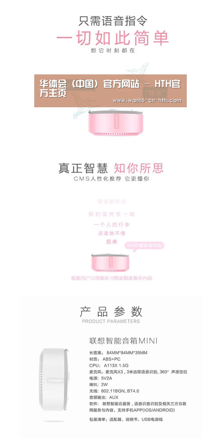 联想智能音箱MINI(图1)