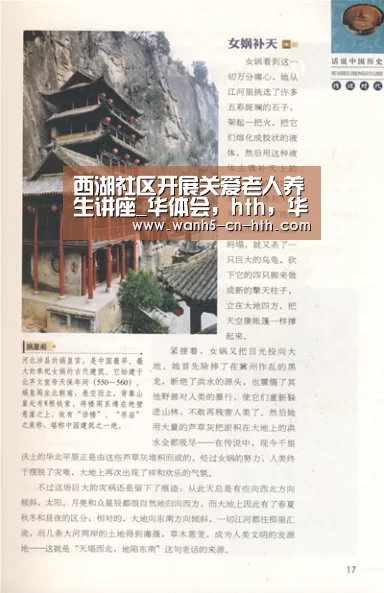 西湖社区开展关爱老人养生讲座_华体会，hth，华体会官网