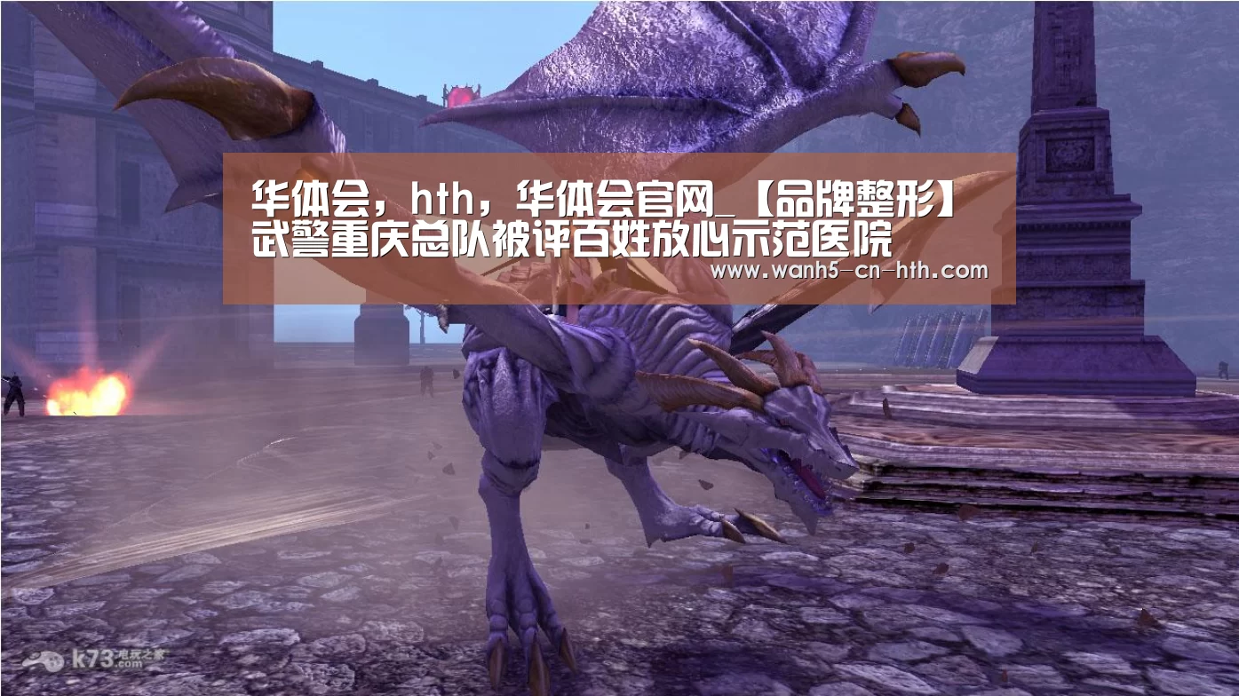 华体会，hth，华体会官网