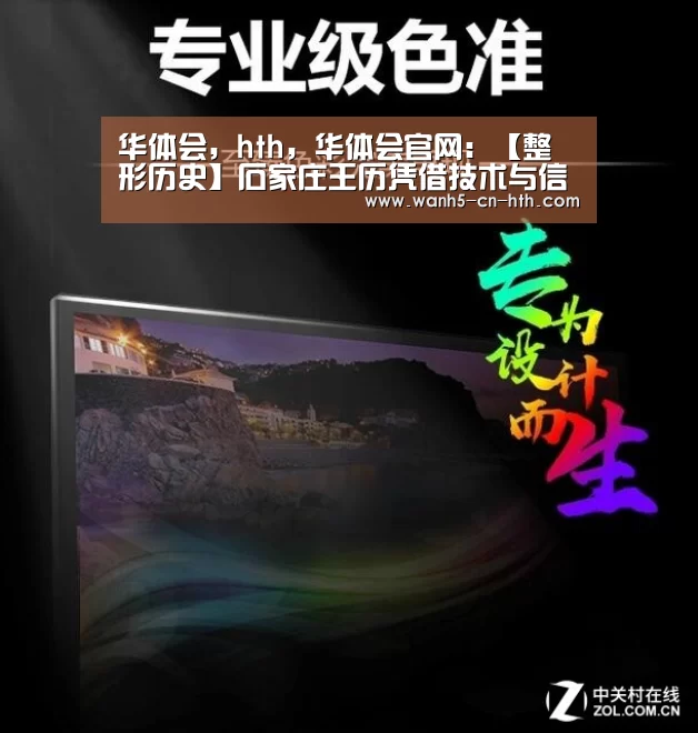 华体会，hth，华体会官网