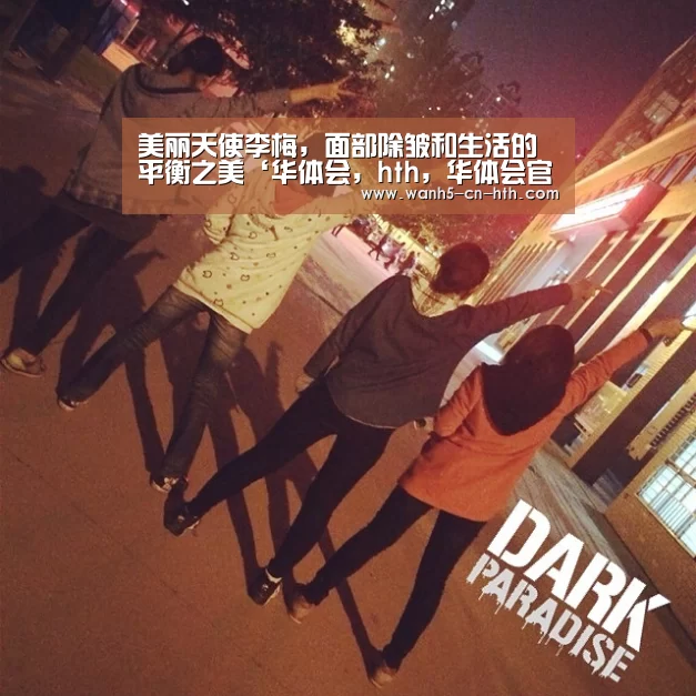 华体会，hth，华体会官网