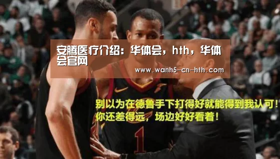 华体会，hth，华体会官网